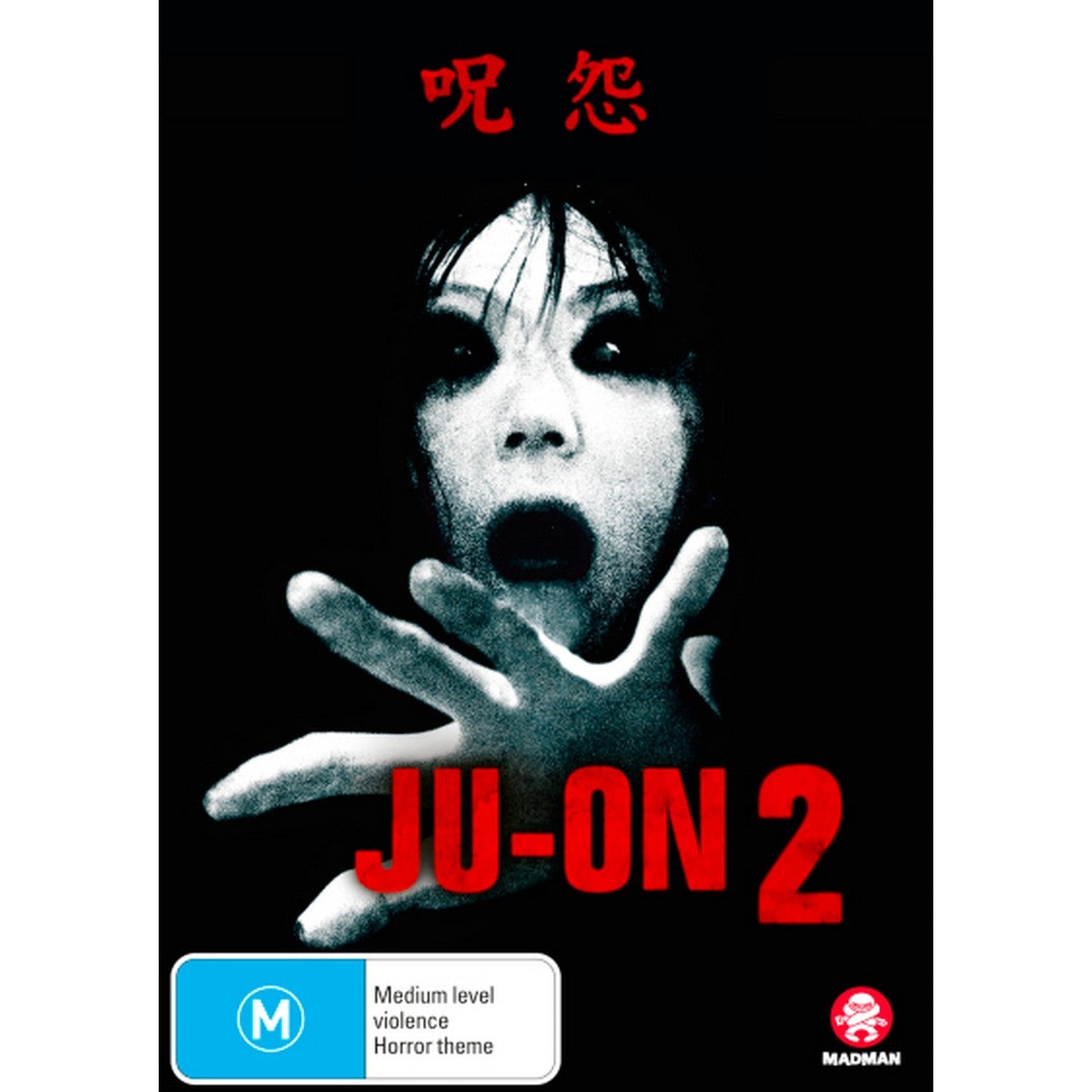 Ju-On 2 (The Grudge 2) DVD